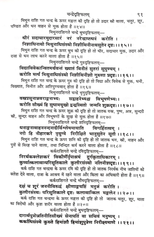 Jatakabharanam (HSG 212)